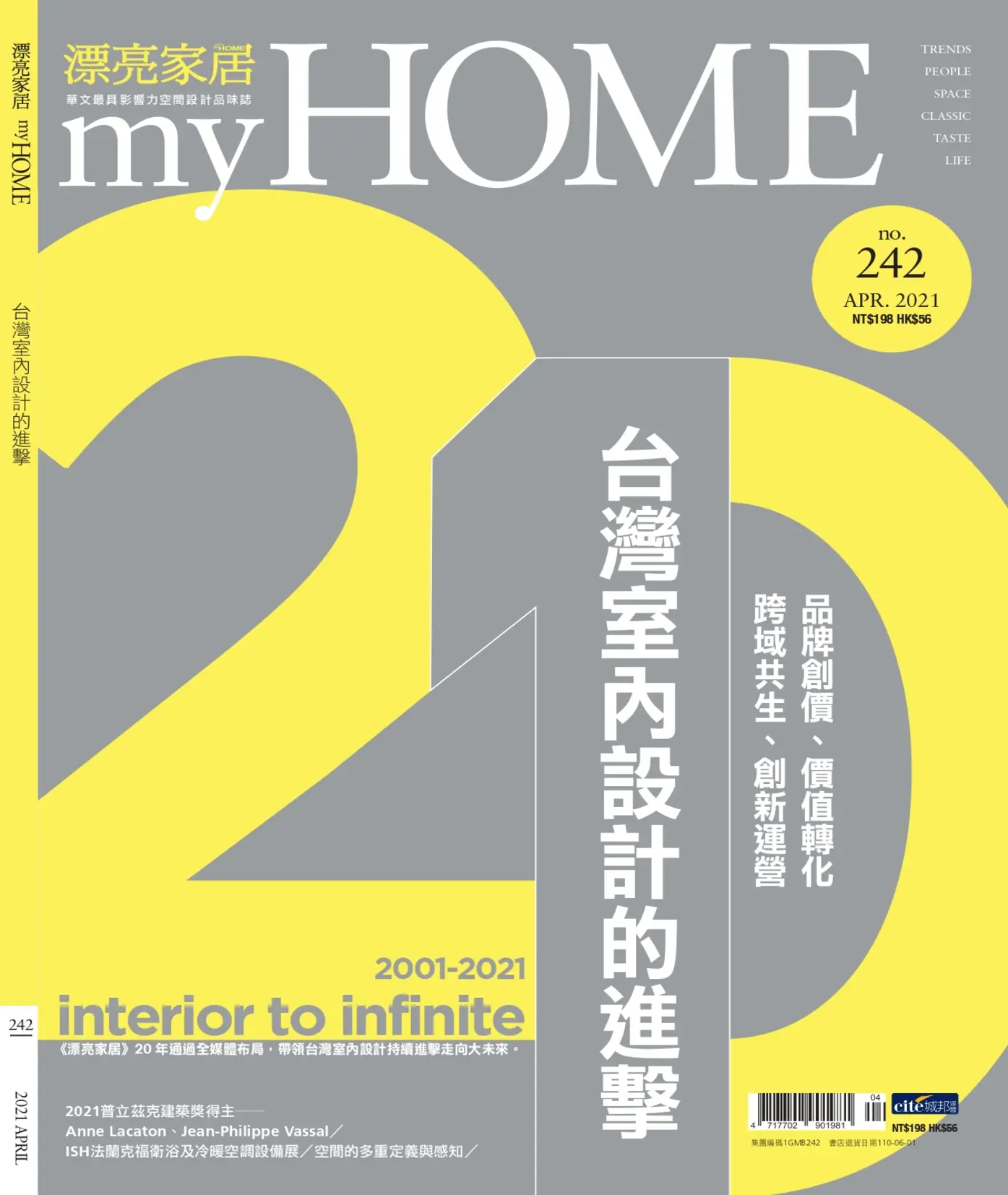 台北室內設計,台北豪宅室內設計,台北室內設計公司,台北室內設計雜誌