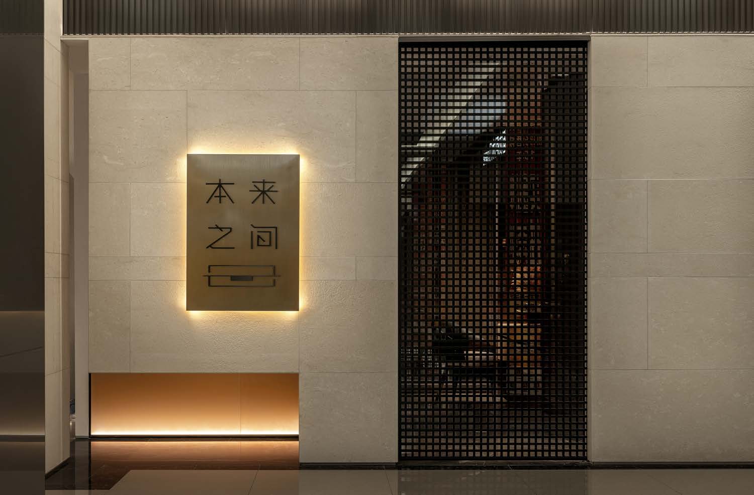 商業空間 - 秦皇島本來之間 - 近境制作